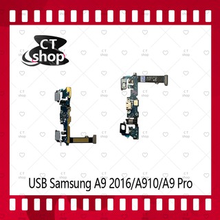 สำหรับ Samsung A9Pro A910 อะไหล่สายแพรตูดชาร์จ  Charging Connector Port Flex Cable（ได้1ชิ้นค่ะ) อะไหล่มือถือ CT Shop