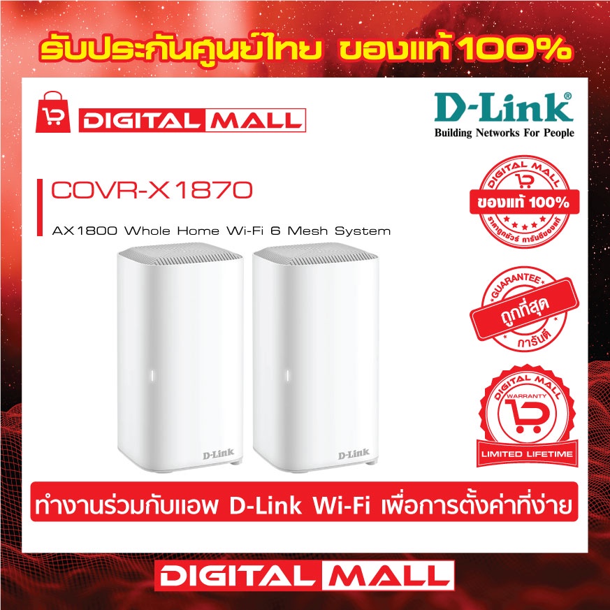 mesh-wi-fi-เครือข่ายไวไฟ-d-link-รุ่น-covr-x1870-ของแท้รับประกันตลอดอายุการใช้งาน