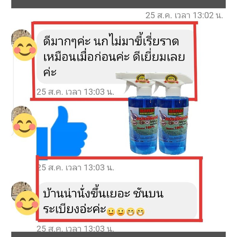 สมุนไพร-ไล่นกพิราบได้ผล-100-ขนาดขวด-500-ml