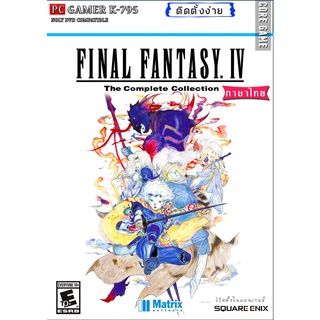 Final Fantasy IV Complete Collection (ภาษาไทย) แผ่นเกมส์ แฟลชไดร์ฟ เกมส์คอมพิวเตอร์  PC โน๊ตบุ๊ค