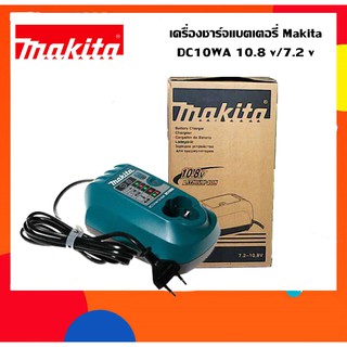 เครื่องชาร์จแบตเตอรี่Makita DC10WA 10.8 v/7.2 v