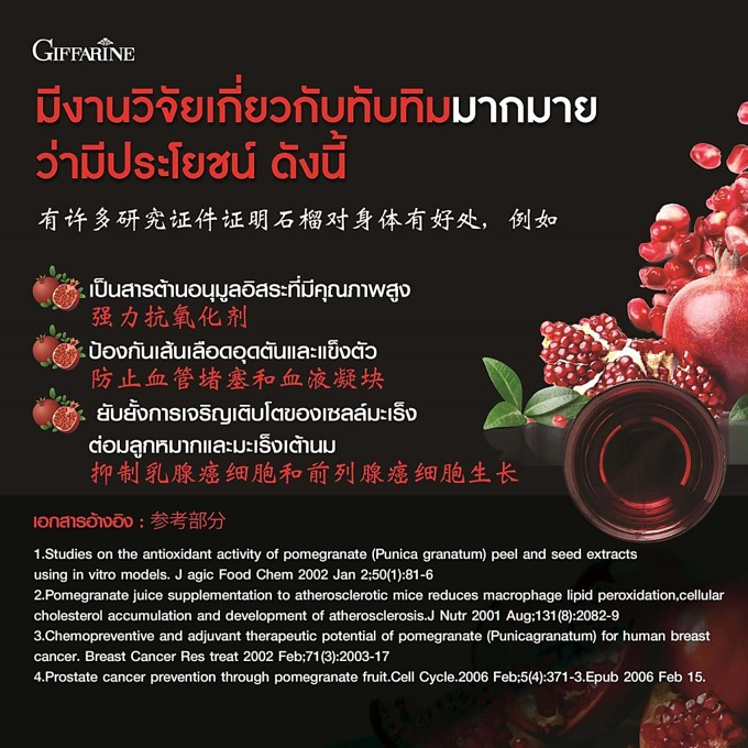 ทักแชทมีโปร-ทับทิม-กรานาดา-สารสกัดจากทับทิม-ชนิดเม็ด-กิฟฟารีน-giffarine-granada