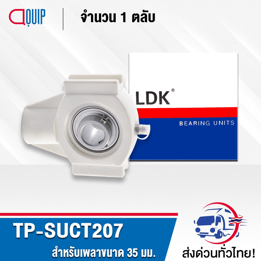 tp-suct207-ldk-ตลับลูกปืนตุ๊กตาเสื้อพลาสติก-เสื้อสีขาว-ลูกสแตนเลส-stainless-steel-bearing-tp-suct-207