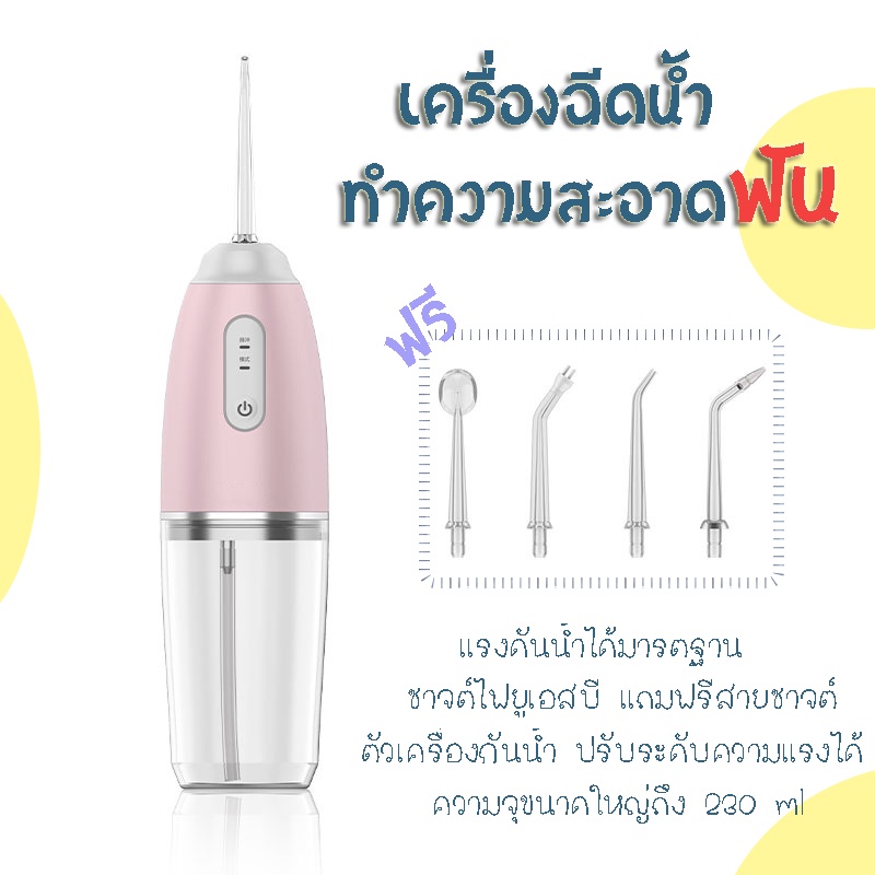 ไหมขัดฟันพลังน้ำ-water-floseser-เหมาะสำหรับคนที่จัดฟัน-ไร้สาย-ขนาดพกพา-เครื่องฉีดน้ำทำความสะอาดฟัน-เครื่องแรงดัน้ำขัดฟัน