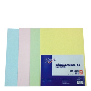 คิวบิซ แฟ้มพับ A4 210 แกรม แพ็ค 30 เล่ม101356Q-BIZ Folder File A4 210 Gsm. 30Pcs/Pack