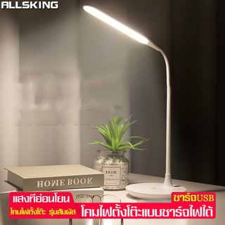 Allsking โคมไฟอ่านหนังสือ โคมไฟตั้งโต๊ะ โคมไฟแบบชาร์จ ควบคุมด้วยระบบสัมผัส โคมไฟถนอมสายตา ปรับได้3ระดับ