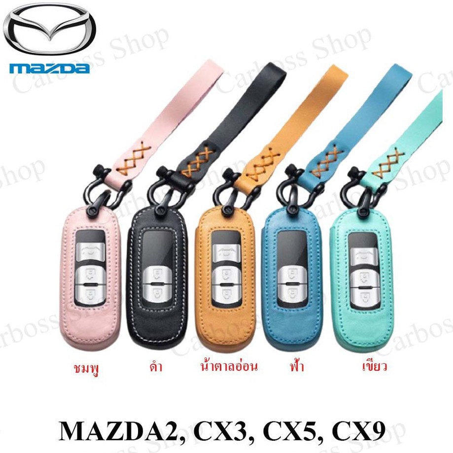 ซองหนังแท้กุญแจรถ-mazda2-cx3-cx5-cx9-รับประกันหนังแท้