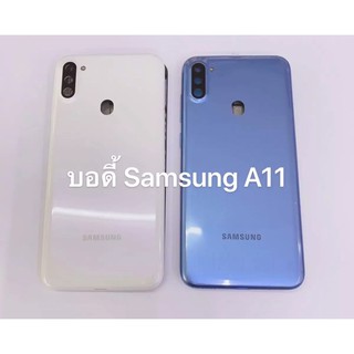 บอดี้ Samsung A11 เคสกลาง+ฝาหลัง ใหม่ คุณภาพดี ฝาหลังซัมซุงA11
