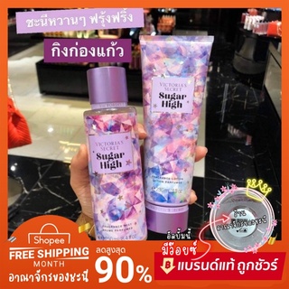 📍*มีบาร์โค้ด Victoria’s secret 💜 Sugar High 🍬 ชูก้าร์ ลูกกวาด หอมหวานเหมือนขนม 🍬 วิคตอเรีย ซีเคร็ท 💯