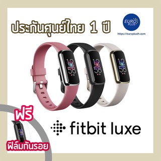 Fitbit Luxe - ประกันศูนย์ไทย 1 ปี
