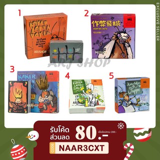 ภาพหน้าปกสินค้าKakerlaken Board game คู่มือไทย ( Poker / Cheat moth [ motte ] / Royal / Salat / Suppe ) - บอร์ดเกม เกมแมลงสาบ ที่เกี่ยวข้อง