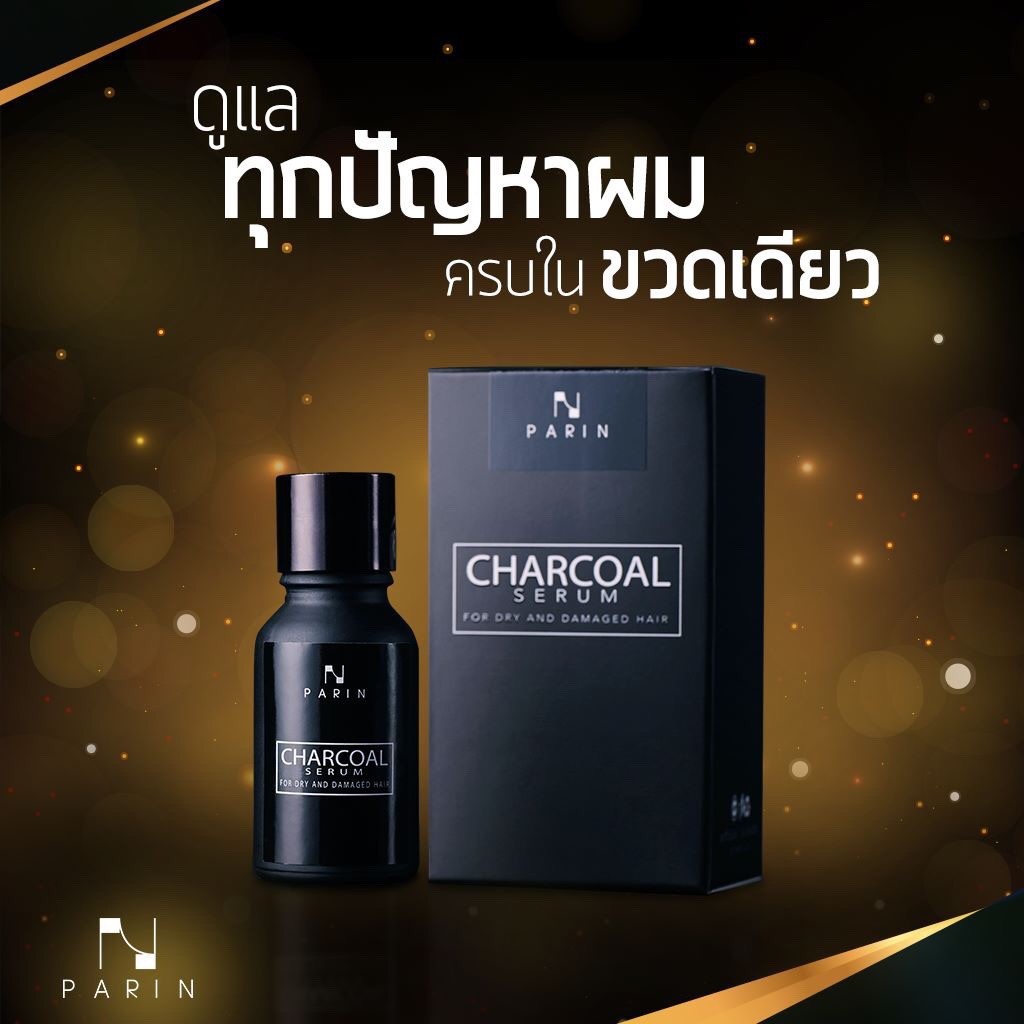 parin-charcoal-serum-ชาโคล-เซรั่ม-1-ขวด-ของแท้-100