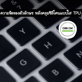 ภาพขนาดย่อของภาพหน้าปกสินค้าพร้อมส่ง  Silicone Keyboard MacBook Pro 13 2020 A2251 A2289 Thai/ ใสTPU เก็บปลายทางได้ค่ะ จากร้าน cyberbatt บน Shopee ภาพที่ 8
