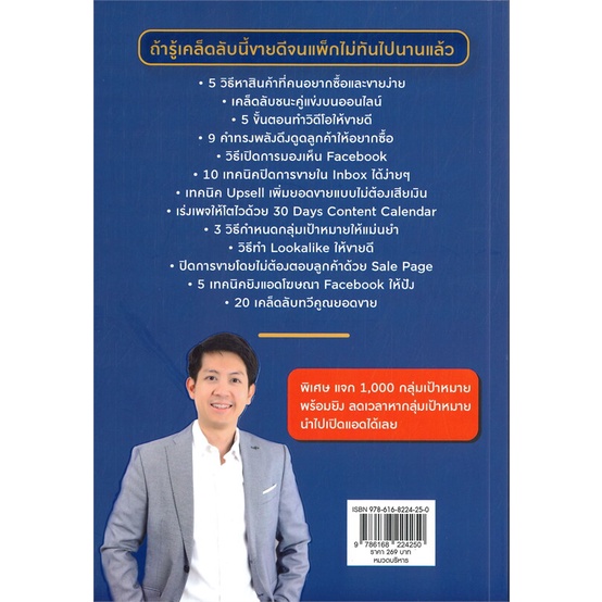 หนังสือ-6-steps-ขายดีจนแพ็กไม่ทันด้วย-facebook