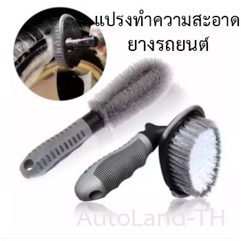 ราคาและรีวิวพร้อมส่ง แปรง แปรงล้าง​รถ แปรงทำความสะอาด แปรงขัดทำความสะอาดล้อแมกซ์ แปรงทำความสะอาดขัดยางรถยนต์ สินค้าในไทย