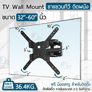 สินค้า 9Gadget ขาแขวนทีวี ขนาด 32-60 นิ้ว ปรับได้ ก้ม เงย ยืด หด รับน้ำหนัก สูงสุด 50 กิโลกรัม - TV Wall Mount
