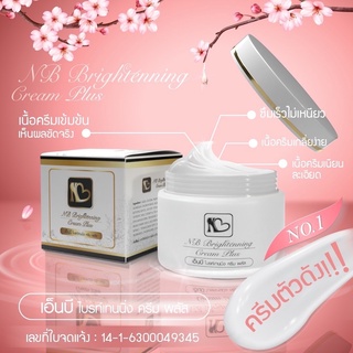 ส่งฟรีไม่ต้องใช้โค๊ด NB Cream​ แท้ ครีมแก้รักแร้ดำ​ ขนาด​ 50​ กรัม รับตรงจากบริษัท ราคาถูก