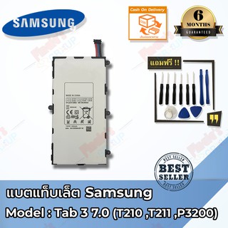 แบตแท็บเล็ต Samsung รุ่น Galaxy Tab 3 7.0" (T210 /T211 /P3200) Battery 3.7V 4000 mAh