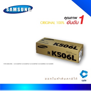 Samsung 506L K ตลับหมึกโทนเนอร์ สีดำ ของแท้ Black Original Toner Cartridge (CLT-K506L) (SU173A)