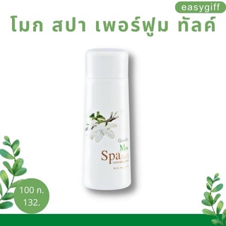 โมก สปา เพอร์ฟูม ทัลค์  กิฟฟารีน  Mok Spa Perfumed Talc Giffarine