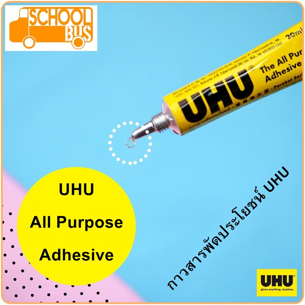ภาพหน้าปกสินค้าUHU กาวสารพัดประโยชน์ 35 มล./ 60 มล./ 125 มล. ยู้ฮู All Purpose Adhesive Glue
