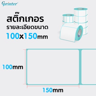 ภาพขนาดย่อของภาพหน้าปกสินค้ากระดาษสติ๊กเกอร์ก 100x150 กระดาษความร้อน แบบพับ กระดาษพับ Thermal Paper กระดาษบาร์โค้ด ปริ้นปะหน้า สติ๊กเกอร์แบบพ จากร้าน gprinter บน Shopee