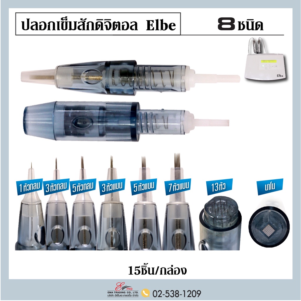 พร้อมส่ง-ปลอกเข็มสักดิจิตอล-รุ่น-elbe-ใส่เครื่องสักคิ้ว-ระบบดิจิตอล-มีหลายขนาดหัวเข็ม-เข็มสักคิ้ว-เข็มสักคิ้ว-pmu