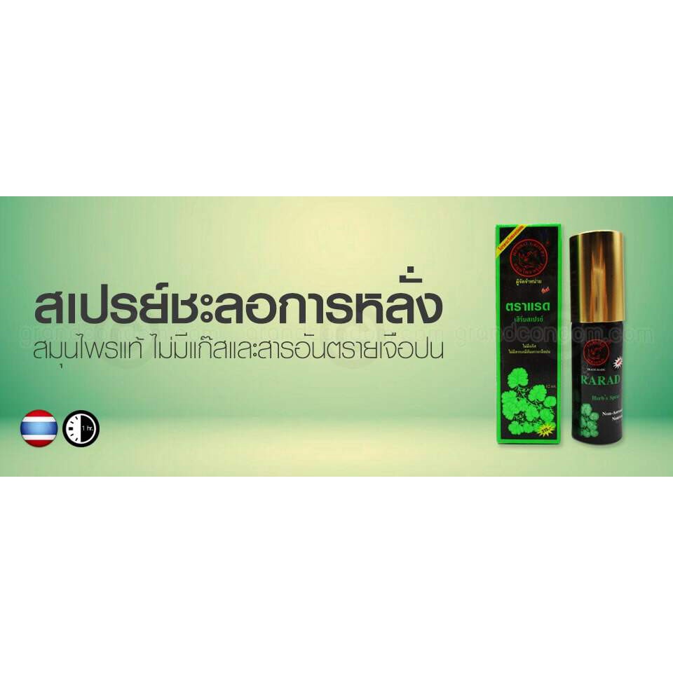 พลังแรด-สเปรย์พลังแรด-tarada-spay-แบบสเปรย์-ยาทน-ชะลอการหลั่ง-ขนาด-12ml