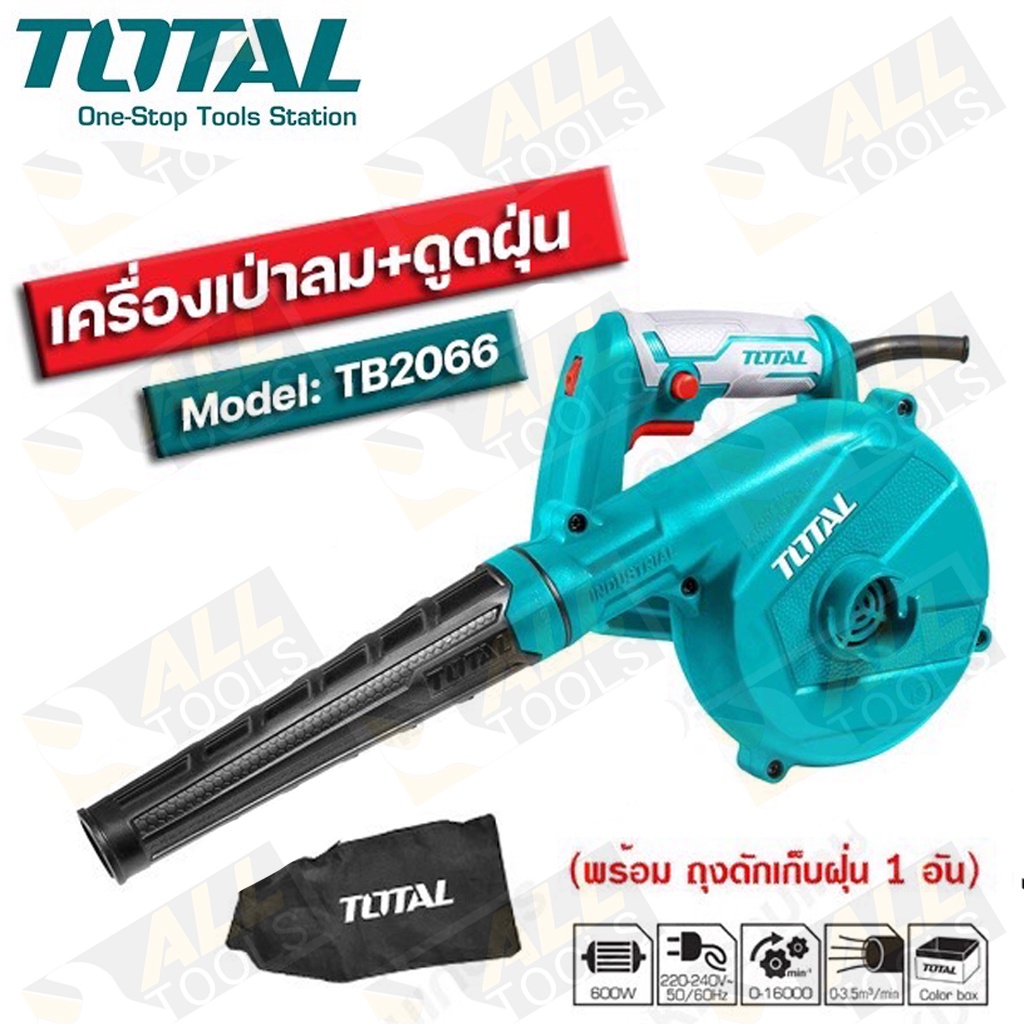 total-เครื่องเป่าลม-600-วัตต์-พร้อมถุงเก็บฝุ่น-รุ่น-tb-2066-เป่าลม-ดูดฝุ่น