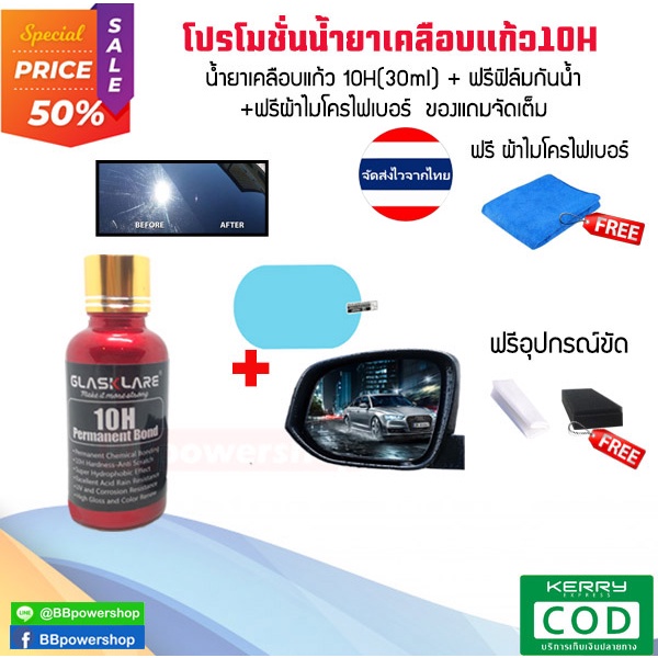 ca0012น้ำยาเคลือบแก้วสูตรเข้มข้น-10h-ใหม่ล่าสุด-30ml-glasskare-เคลือบรถยนตร์-เคลือบมอไซต์-ของแท้-ฟิล์มกระจกข้างกันน้ำ