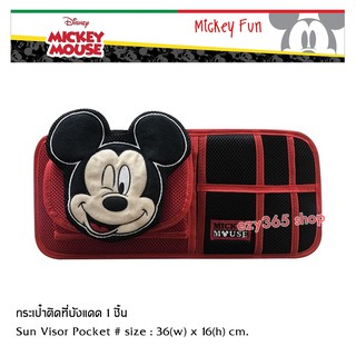 Mickey Mouse FUN กระเป๋าติดที่บังแดด 1 ชิ้น Sun Visor Pocket มีช่องใส่ CD ขนาด 36(w)x16(h) cm. งานลิขสิทธิ์แท้