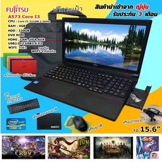 โน๊ตบุ๊คมือสอง Notebook Fujitsu A573 Core I3 Gen3(RAM :4GB)(HDD:320GB)(WIFI USB , รองรับ WIFI จากมือถือ)หน้าจอ15.6นิ้ว