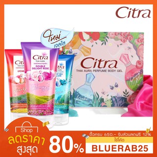 [Gift Set] 3 กลิ่น ซิตร้า ไทย ออร่า เพอร์ฟูม บอดี้เจล 200 มล CITRA THAI AURA PERFUME BODY GEL Citra aura gel 200 ml.