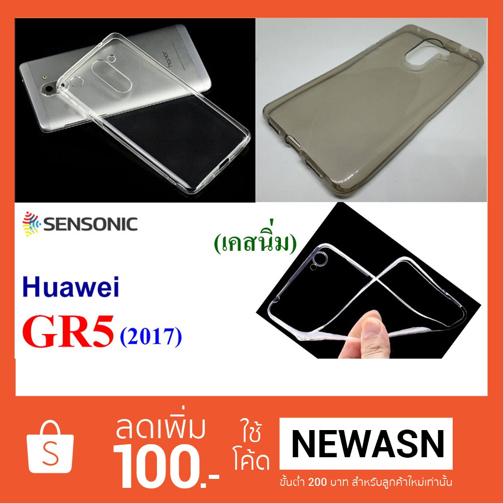 เคส-huawei-gr5-2017-เคสนิ่มๆ-ใส-สินค้ามีพร้อมส่งครับ