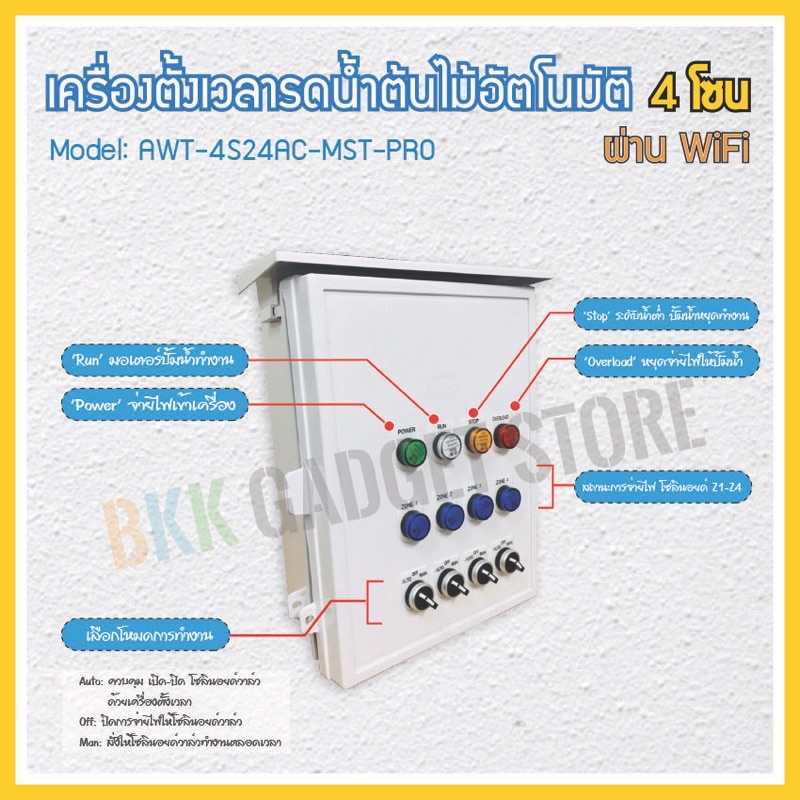 เครื่องตั้งเวลารดน้ำต้นไม้-4-zones-สำหรับปั้มน้ำ-หอยโข่ง-ขนาดไม่เกิน-1-แรงม้า-โซลินอยด์วาล์ว-24vac