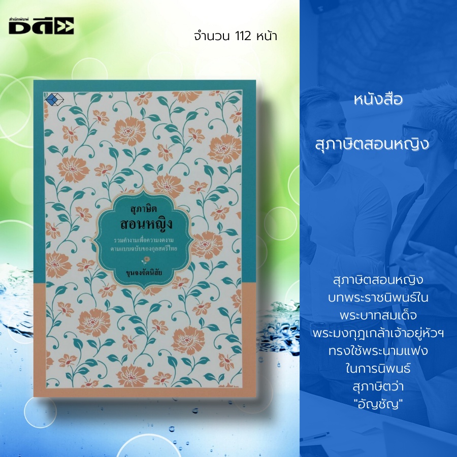 หนังสือ-สุภาษิตสอนหญิง-บทพระราชนิพนธ์ใน-พระบาทสมเด็จพระมงกุฎเกล้าเจ้าอยู่หัวฯ-ใช้พระนามแฟงในการนิพนธ์สุภาษิตว่า-อัญชัญ