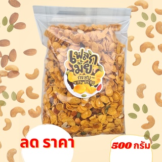 ภาพหน้าปกสินค้าคอนเฟลกคาราเมลธัญพืช หอม กรอบ อร่อย 500 กรัม มี 3 รสชาติให้เลือก ซึ่งคุณอาจชอบสินค้านี้