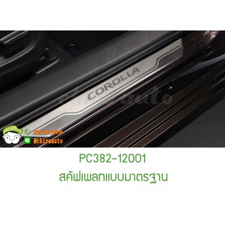 สคัฟเพลทแบบมาตรฐาน TOYOTA (ALTIS) PC382-12001 แท้ห้าง Chiraauto