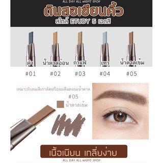 ดินสอเขียนคิ้ว ดินสอเนื้อดี สไตล์ etudy house (ไม่มีกล่อง)