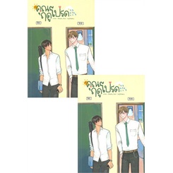 นิยายวาย-คุณฤดูโปรด-เล่ม-1-2-2-เล่มจบ