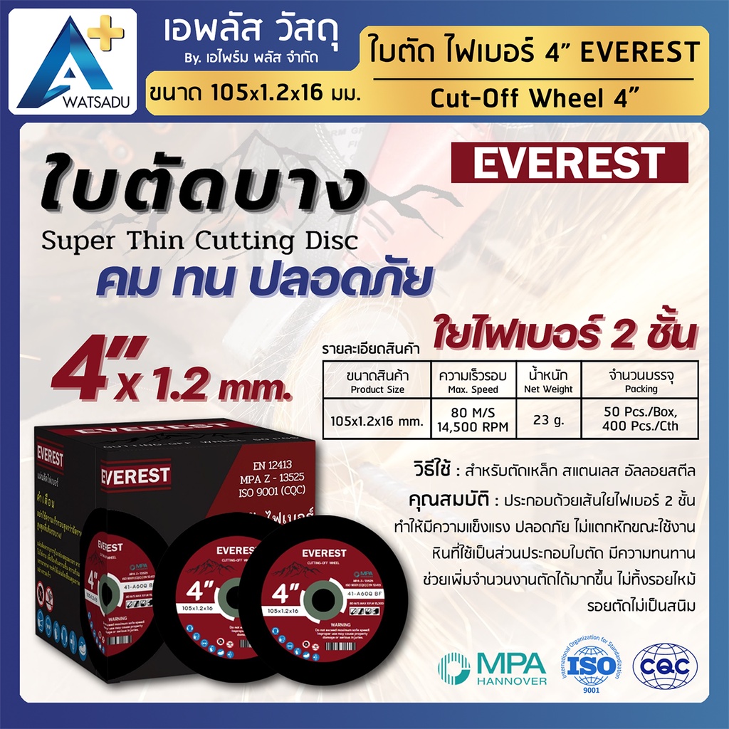 ใบตัด-everest-4-นิ้ว-ใยไฟเบอร์-2-ชั้น-ใช้ตัดเหล็ก-สแตนเลส-แบ่งขาย