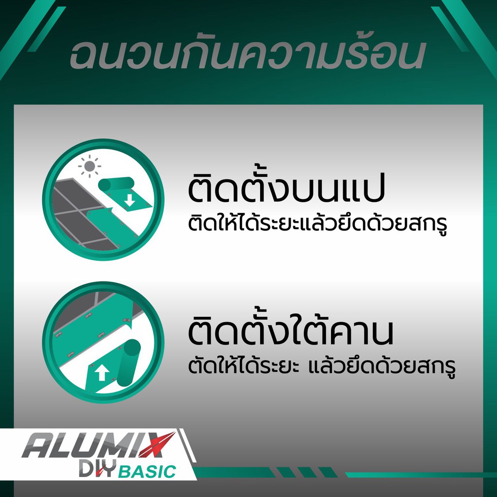 alumix-diy-basic-diy-b-ฉนวนกันความร้อน-ติดตั้งด้วยตัวเอง-ฉนวนกันความร้อนที่จอดรถ-ฉนวนกันความร้อนหลังคา-ส่งฟรี-flash