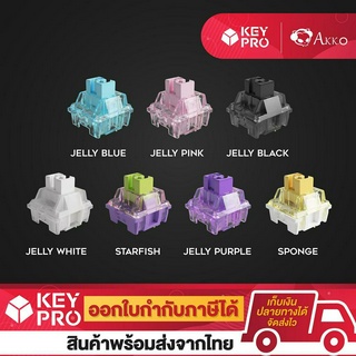 ภาพขนาดย่อของภาพหน้าปกสินค้า(45 ตัว) AKKO CS Jelly Blue Starfish Black Pink White Sponge Switch Linear switch สวิตช์คีย์บอร์ด Mechanical Switch จากร้าน keypro บน Shopee