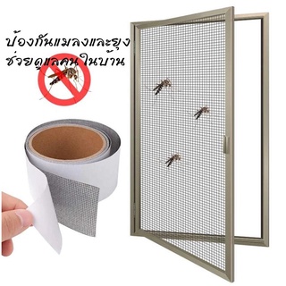 Superhomeshop เทปกาวซ่อมมุ้งลวด ซ่อมแซม มุ้งลวด ที่ซ่อมมุ้งลวด ซ่อมตาข่าย Window Screen Repair Tape-10Jan-J1