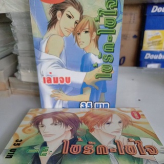 หนังสือการ์ตูนวาย ไข้รักไข้ใจ2 เล่มจบ /LOVE BOOK