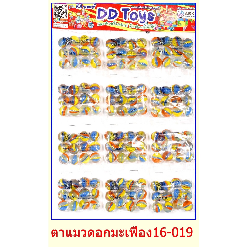 ลูกแก้วแผง-16มิล-มีหลายแบบให้เลือก-บรรจุ-12ถุง-1แผง-มี-มอก-ถูกต้อง-ขายถูก-ขายส่ง-ของแท้-หัวแผง-dd-toys