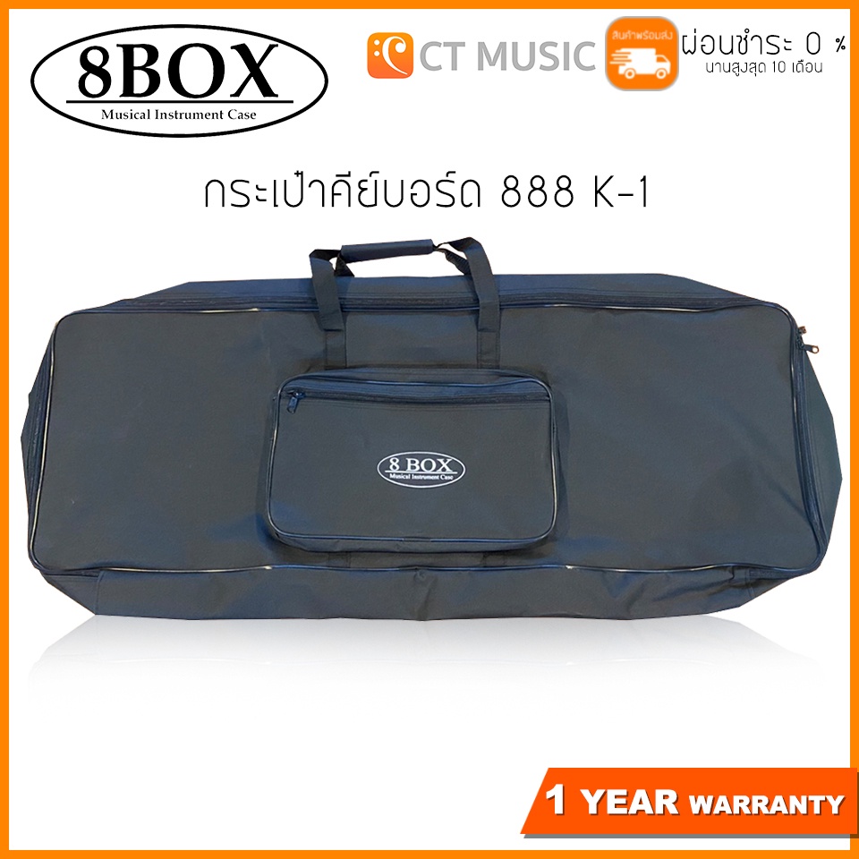 กระเป๋าคีย์บอร์ด-8-box-รุ่น-k-1-รองรับขนาดคีย์บอร์ด-61-คีย์