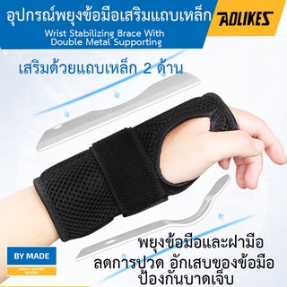ภาพหน้าปกสินค้าอุปกรณ์พยุงข้อมือเสริมแถบเหล็ก Wrist maximun support  สายรัดพยุงข้อมือ ที่รัดข้อมือ ที่รัดข้อมือแก้ปวด  ลดปวดข้อมือ ที่เกี่ยวข้อง