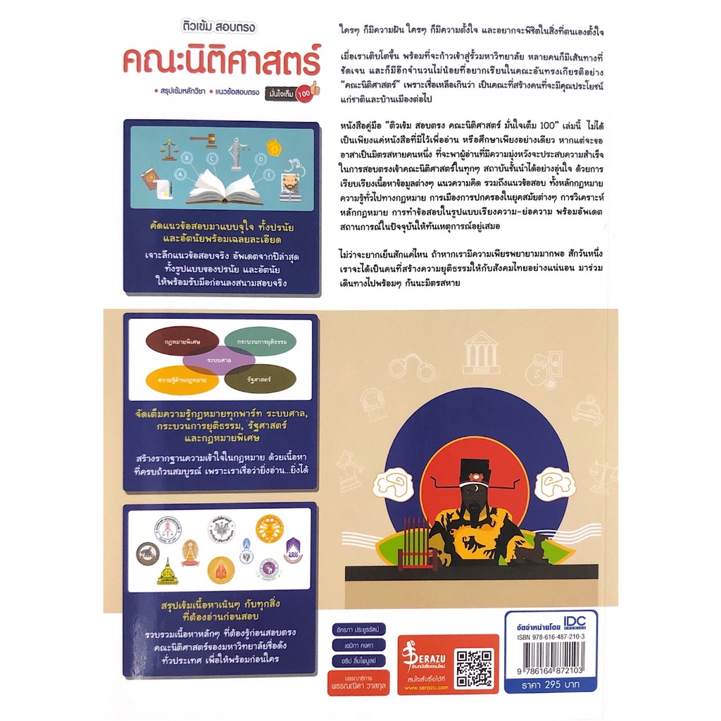 chulabook-ศูนย์หนังสือจุฬาลงกรณ์มหาวิทยาลัย-c111หนังสือ9786164872103ติวเข้ม-สอบตรง-คณะนิติศาสตร์-มั่นใจเต็ม-100