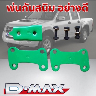 ชุดครัชนิ่ม ชุดเสริมช่วยให้คลัชนิ่ม พ่นกันสนิมอย่างดี สำหรับรถ ISUZU D-MAX หนาแผ่นเหล็กรอง 2 ชั้น (สีเขียว)